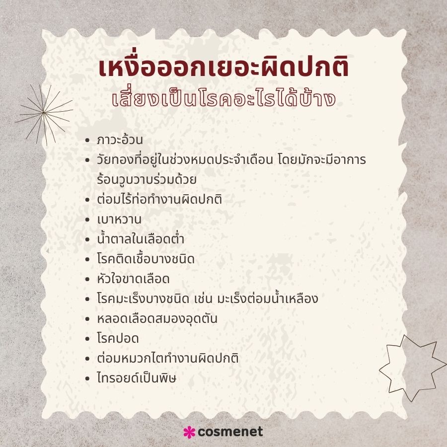 เหงื่อออกเยอะผิดปกติเสี่ยงเป็นโรคอะไรได้บ้าง