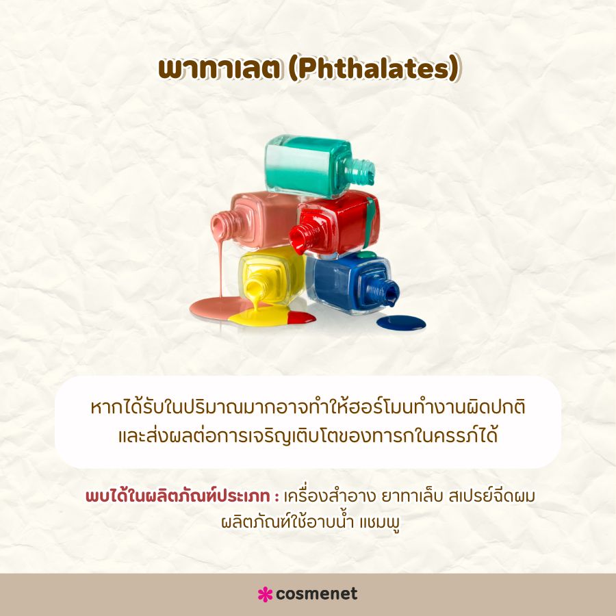 พาทาเลต