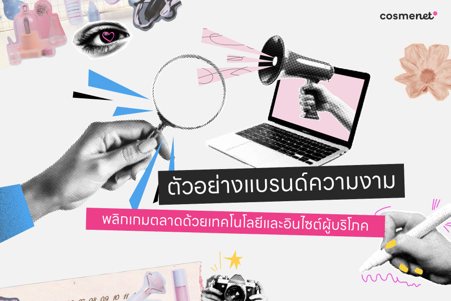 การทำการตลาดด้วย AI 