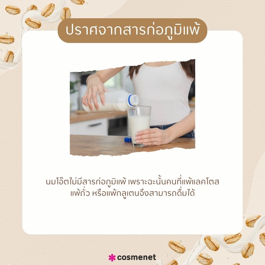 ปราศจากสารก่อภูมิแพ้