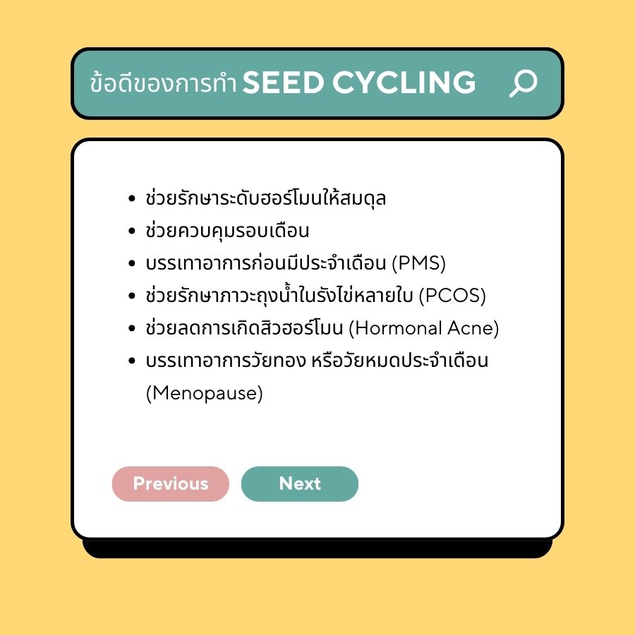 ข้อดีของการทำ Seed Cycling