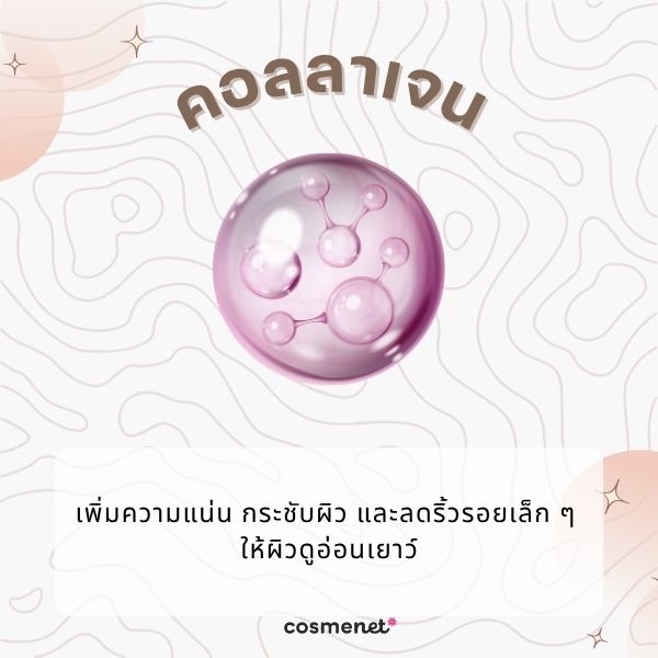 คอลลาเจน