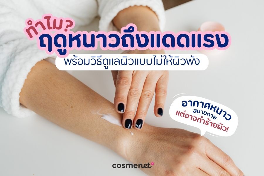 ฤดูหนาวแดดแรง