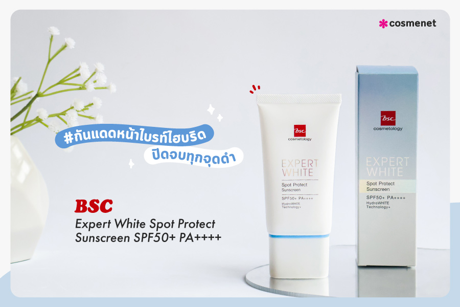 ครีมกันแดด BSC Expert White Spot Protect Sunscreen SPF50+ PA++++