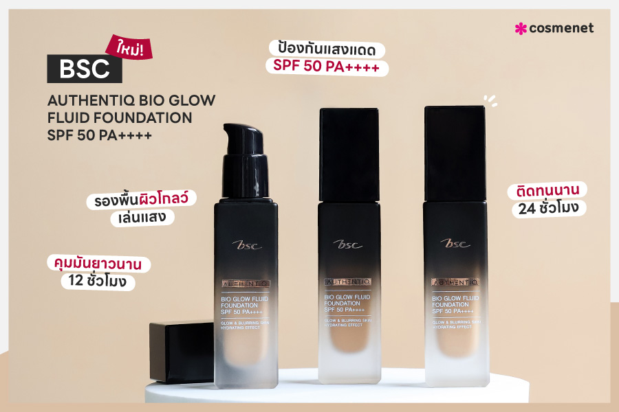 รองพื้น BSC AUTHENTIQ BIO GLOW FLUID FOUNDATION SPF 50 PA++++