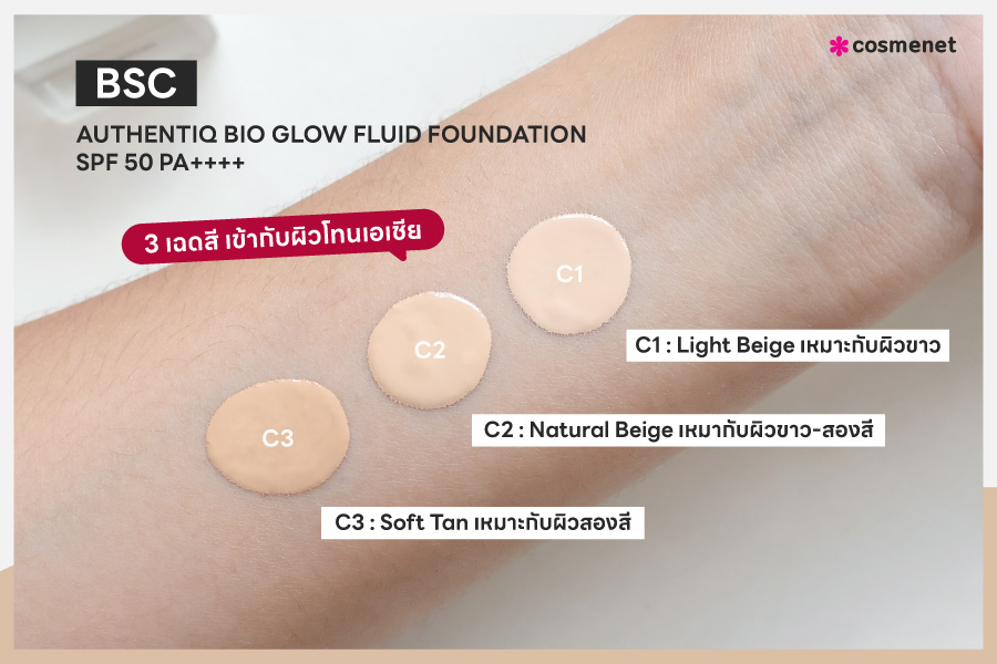 รองพื้น BSC AUTHENTIQ BIO GLOW FLUID FOUNDATION SPF 50 PA++++