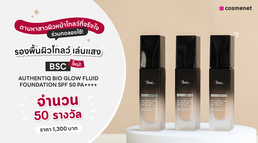 รองพื้น BSC AUTHENTIQ BIO GLOW FLUID FOUNDATION SPF 50 PA++++