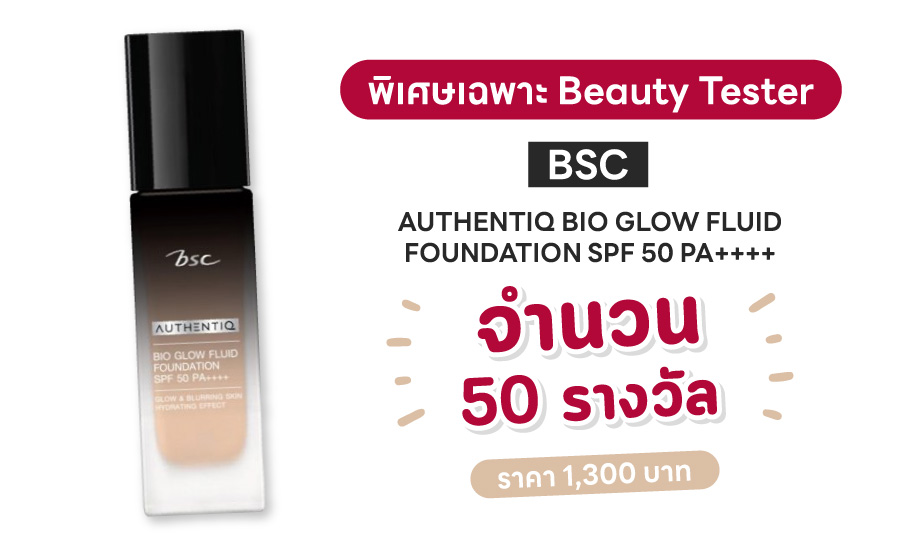 รองพื้น BSC AUTHENTIQ BIO GLOW FLUID FOUNDATION SPF 50 PA++++