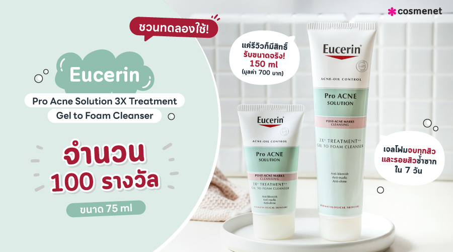 เจลโฟมลดสิว Eucerin Pro Acne Solution 3X Treatment Gel To Foam Cleanser