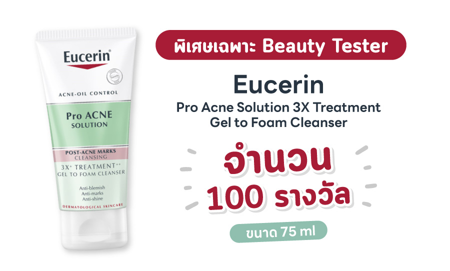 เจลโฟมลดสิว Eucerin Pro Acne Solution 3X Treatment Gel To Foam Cleanser