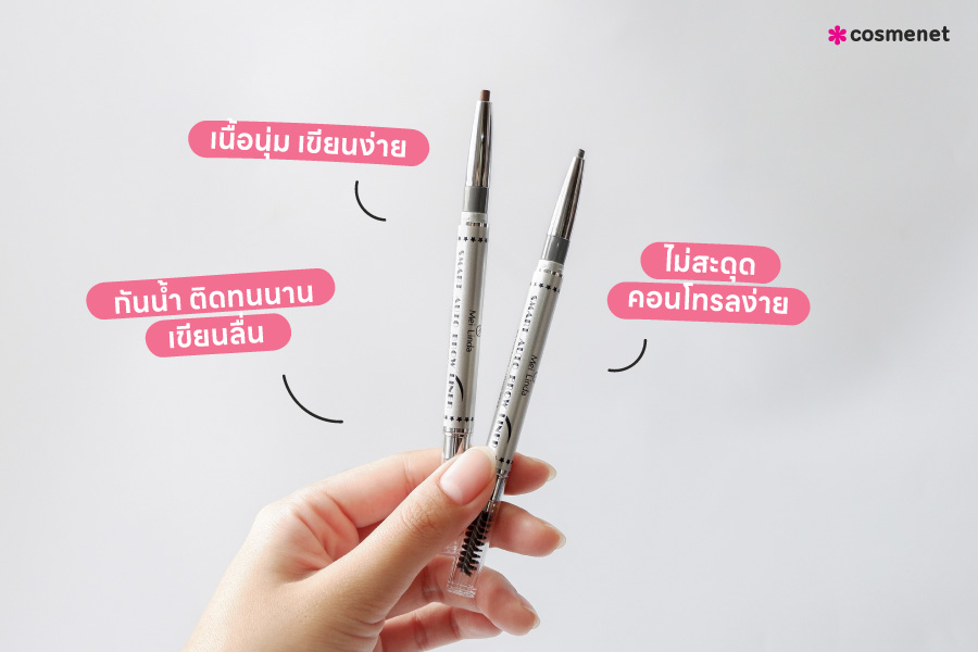 ดินสอเขียนคิ้ว Meilinda Smart Auto Brow Liner