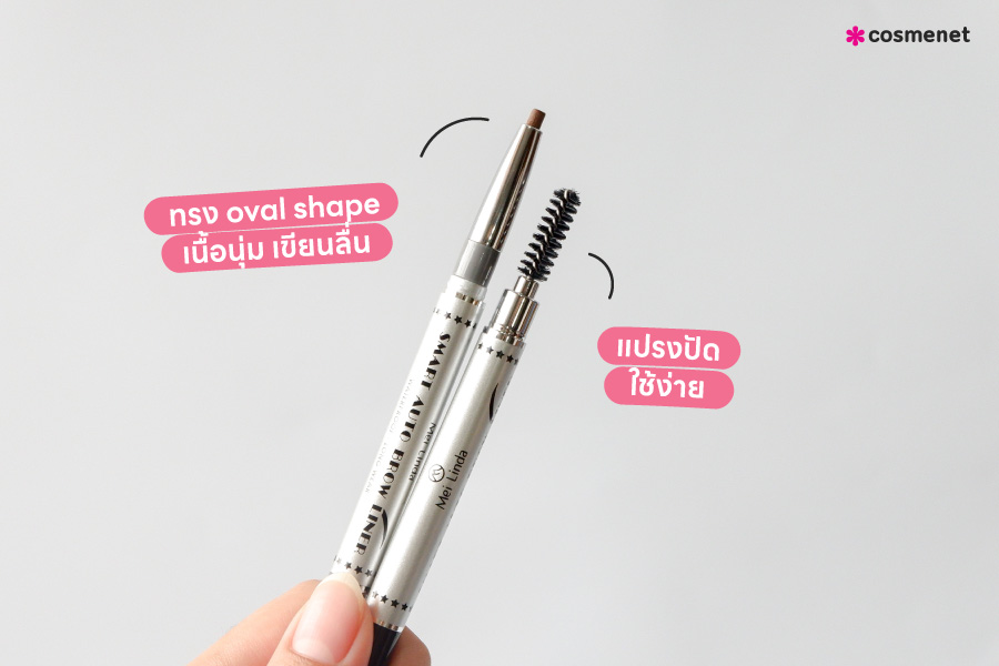 ดินสอเขียนคิ้ว Meilinda Smart Auto Brow Liner