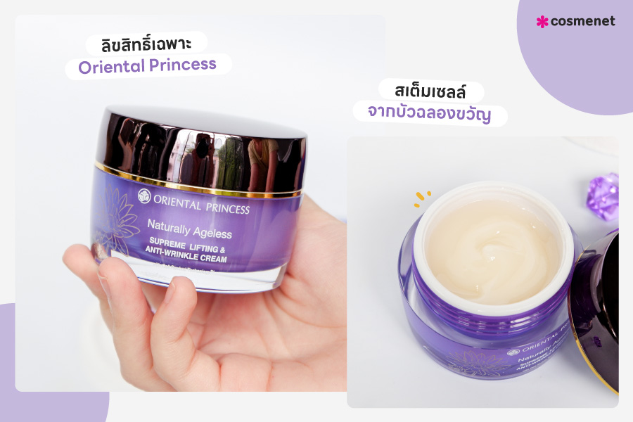 ครีมบํารุง Oriental Princess Naturally Ageless Supreme Lifting & Anti-Wrinkle Cream
