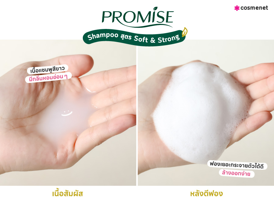 แชมพู PROMISE Shampoo