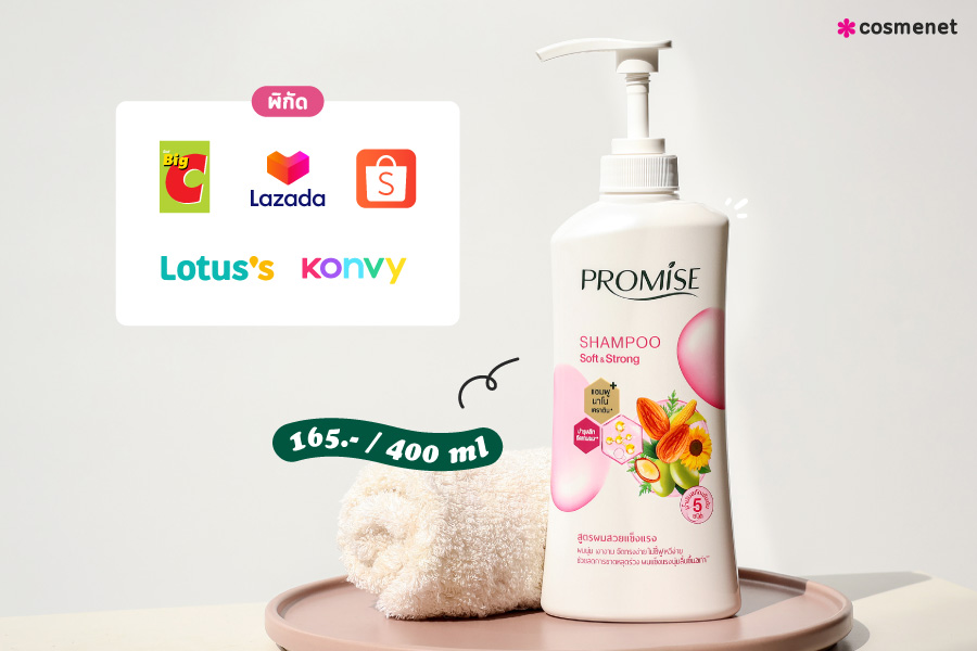 แชมพู PROMISE Shampoo