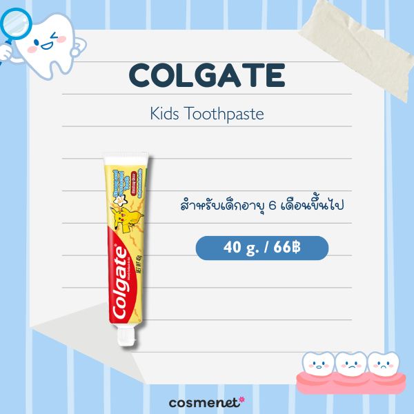 8 ยาสีฟันสำหรับเด็ก ยี่ห้อไหนดี 2026 ป้องกันฟันผุ อ่อนโยนต่อช่องปากลูกน้อย Colgate Kids Toothpaste