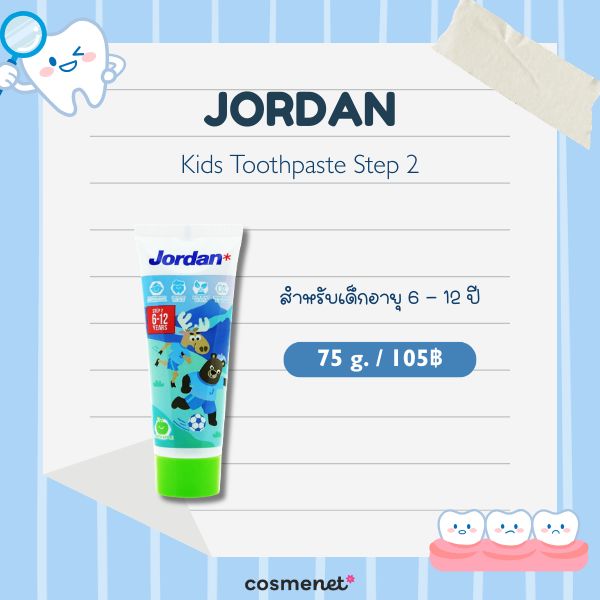 8 ยาสีฟันสำหรับเด็ก ยี่ห้อไหนดี 2026 ป้องกันฟันผุ อ่อนโยนต่อช่องปากลูกน้อย Jordan Kids Toothpaste Step 2