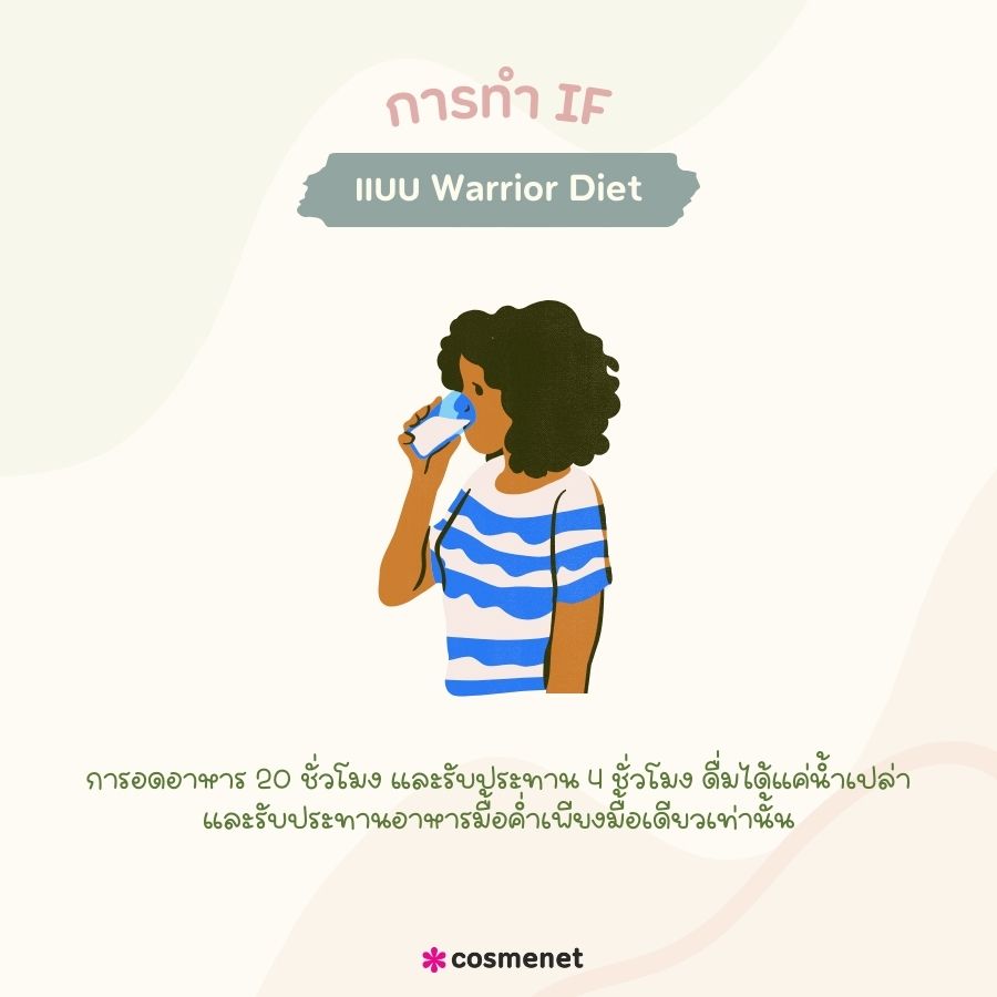 การทำ IF แบบ Warrior Diet