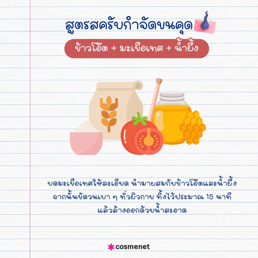  ข้าวโอ๊ต + มะเขือเทศ + น้ำผึ้ง