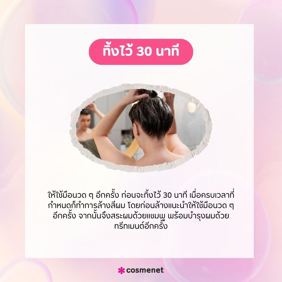 ทิ้งไว้ 30 นาที