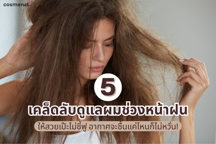วิธีดูแลผม