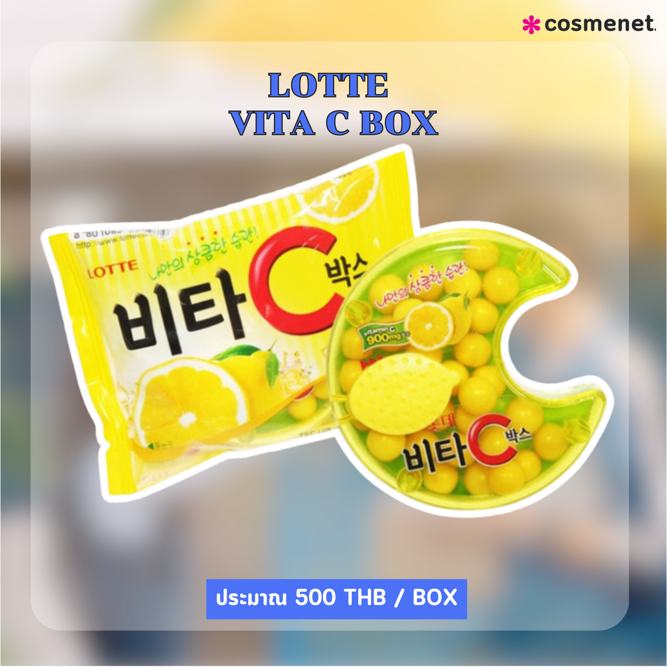 วิตามินซี Lotte Vita C Box บยอนอูซอก