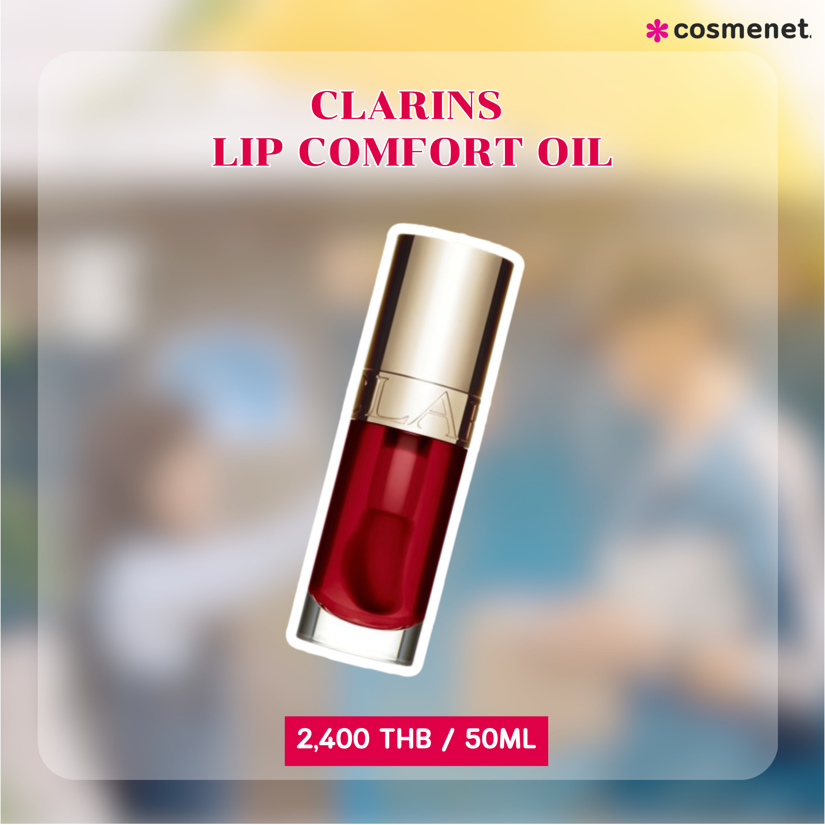 ลิปออยล์ CLARINS Lip Comfort Oil