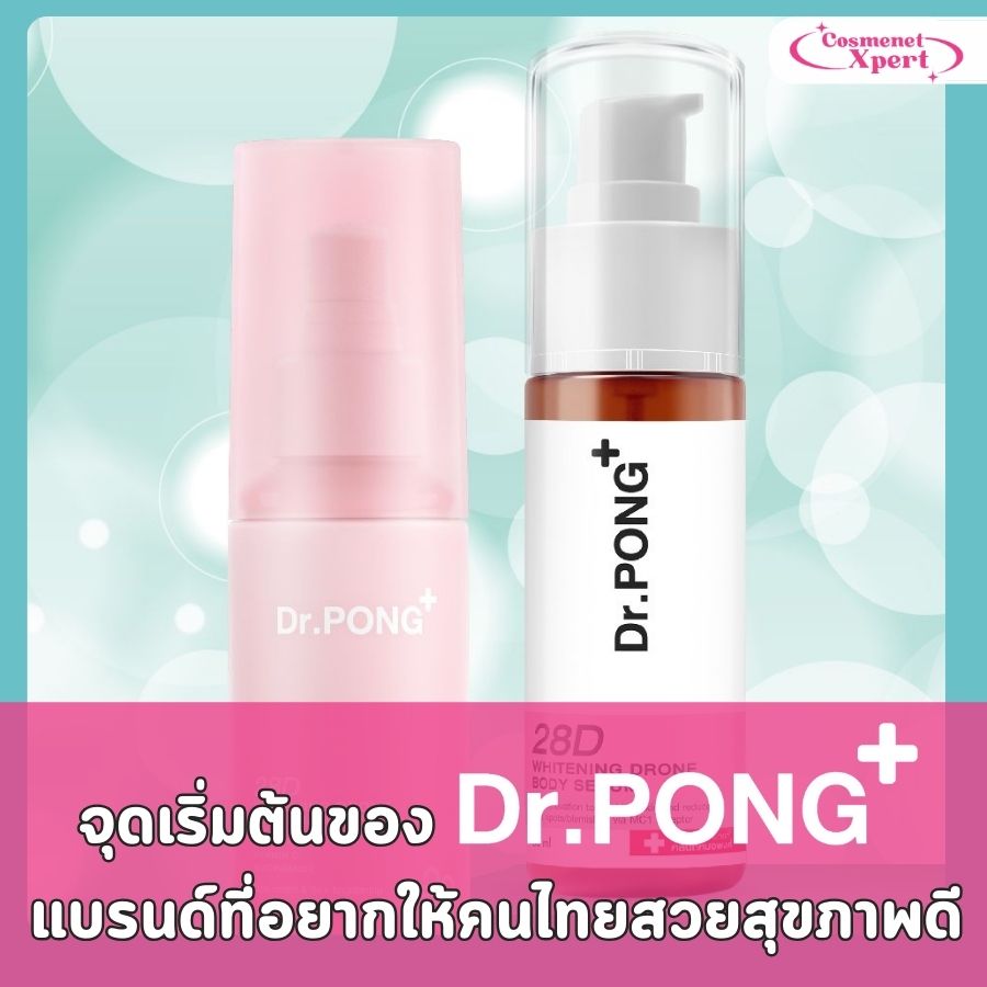 แนะนำแบรนด์ Dr.Pong