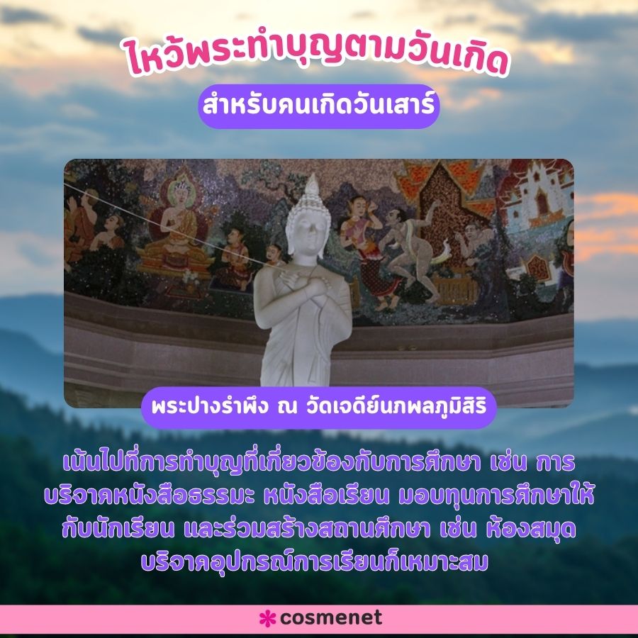 ไหว้พระเสริมดวง 2567 ตามวันเกิด