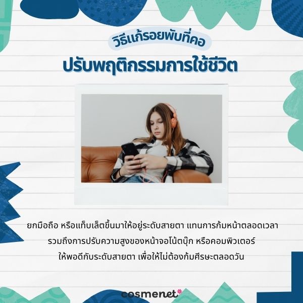 รอยพับที่คอ แก้ยังไง? 5 วิธีป้องกันรอยย่นที่คอ เปลี่ยนคอเป็นเส้นให้กลับมาเรียบเนียน ปรับพฤติกรรมการใช้ชีวิต
