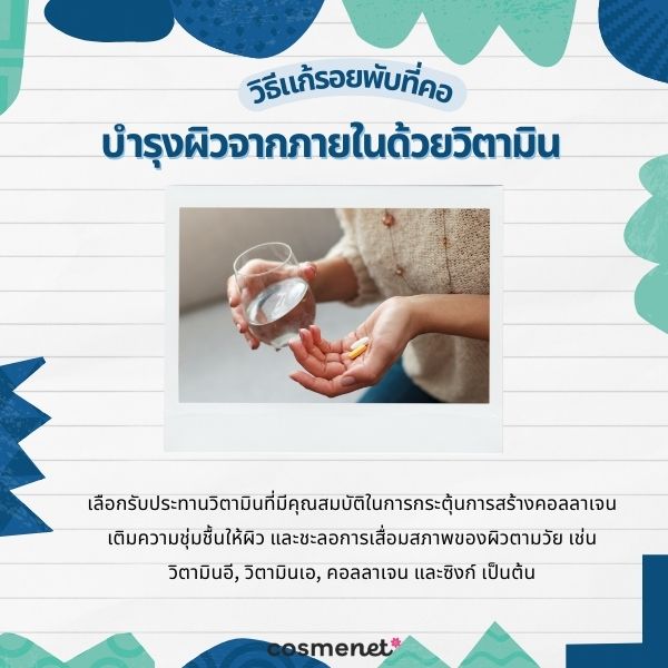 บำรุงผิวจากภายในด้วยวิตามิน