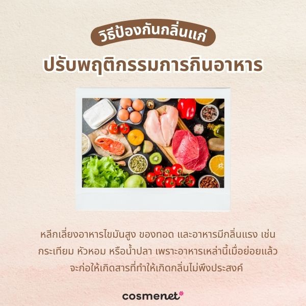 ปรับพฤติกรรมการกินอาหาร