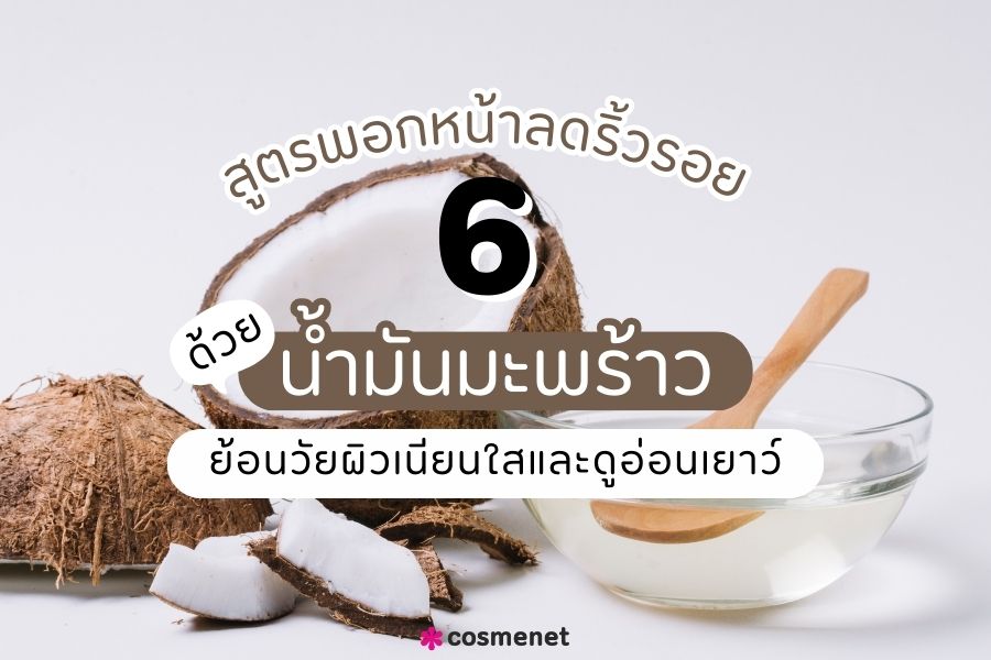 พอกหน้าลดริ้วรอย