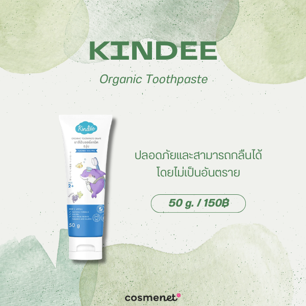8 ยาสีฟันออร์แกนิค ยี่ห้อไหนดี 2026 สูตรอ่อนโยน ดูแลช่องปากสะอาดสดชื่น KINDEE Organic Toothpaste