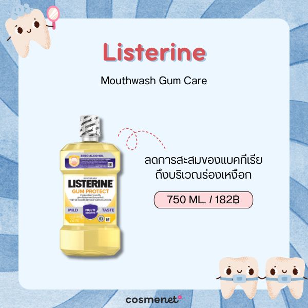 8 น้ำยาบ้วนปาก สำหรับคนจัดฟัน ยี่ห้อไหนดี 2026 ลดคราบพลัค เหงือกอักเสบ ป้องกันฟันผุ Listerine Mouthwash Gum Care