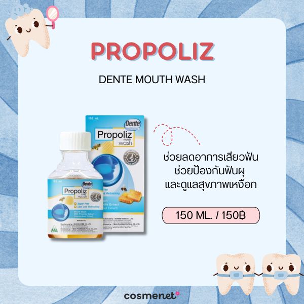 8 น้ำยาบ้วนปาก สำหรับคนจัดฟัน ยี่ห้อไหนดี 2026 ลดคราบพลัค เหงือกอักเสบ ป้องกันฟันผุ PROPOLIZ DENTE MOUTH WASH