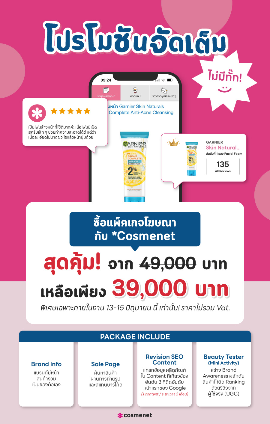 โปรโมชั่นพิเศษงาน Cosmoprof CBE ASEAN 2024