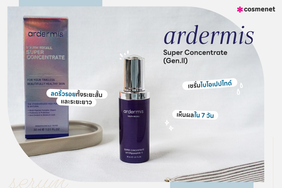 รีวิว ardermis Super Concentrate Gen.II