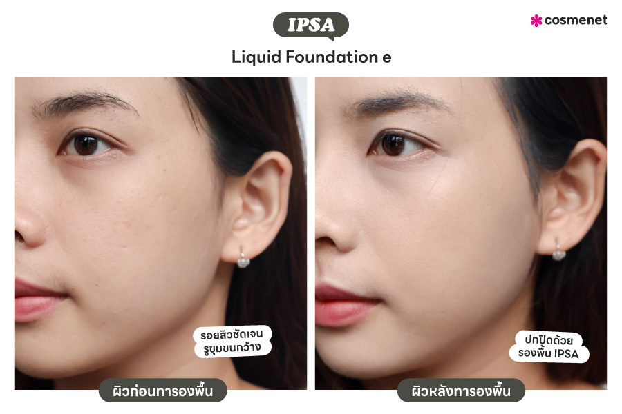 รีวิว รองพื้นผิวโกลว์ IPSA