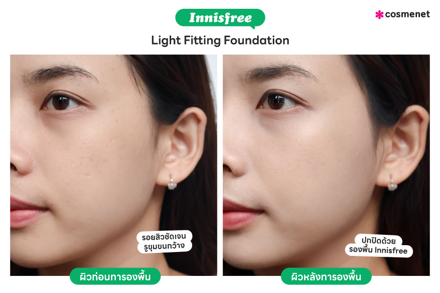 รีวิว รองพื้นผิวโกลว์ Innisfree