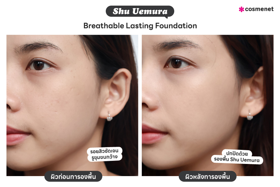 รีวิว รองพื้นผิวโกลว์ Shu Uemura