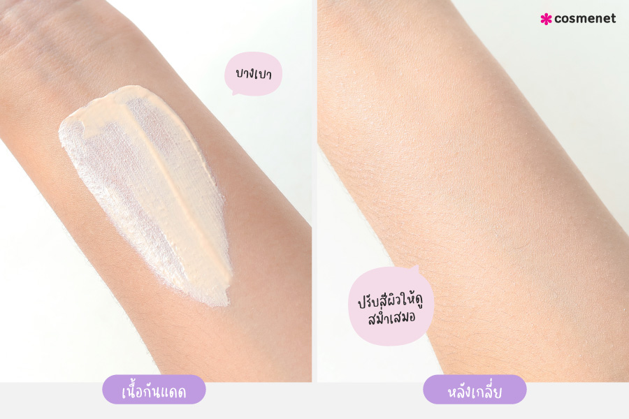 รีวิวเนื้อสัมผัส ALLIE Chrono Beauty Color Tuning UV 03 Sheer Beige SPF50+ PA++++