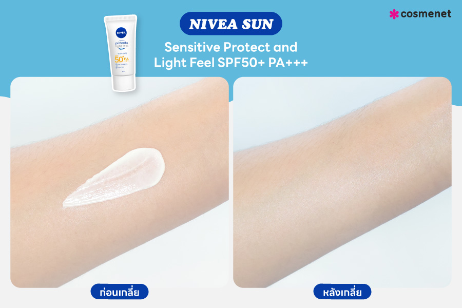 รีวิว กันแดดนีเวีย เกาหลี NIVEA SUN Sensitive Protect and Light Feel SPF50+ PA+++