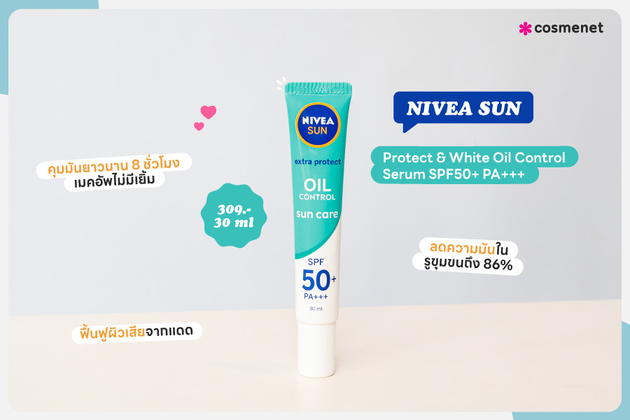 รีวิว กันแดดนีเวีย NIVEA SUN Protect & White Oil Control Serum SPF50+ PA+++ 