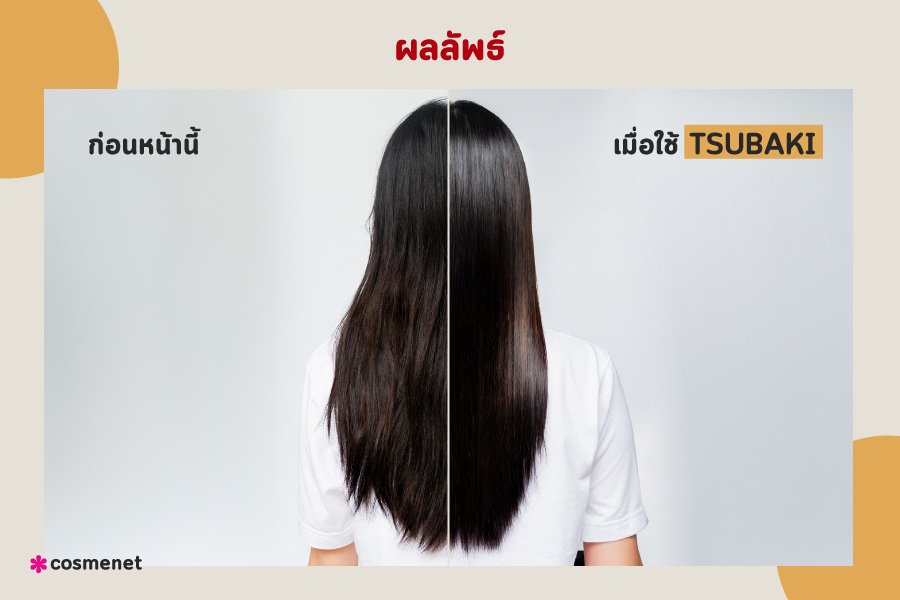 แชมพู TSUBAKI PREMIUM VOLUME & REPAIR Shampoo