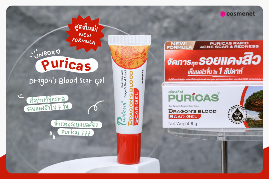 เจลลดรอยแดงสิว เจลลดรอยสิว Puricas Dragon's Blood Scar Gel (เพียวริก้าส์ แอคเน่ สการ์เจล)