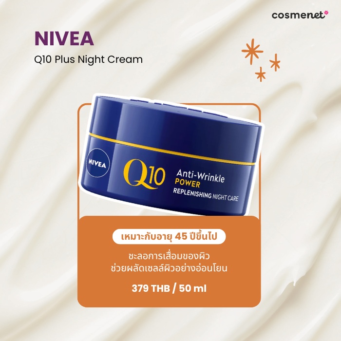 ไนท์ครีมลดริ้วรอย NIVEA