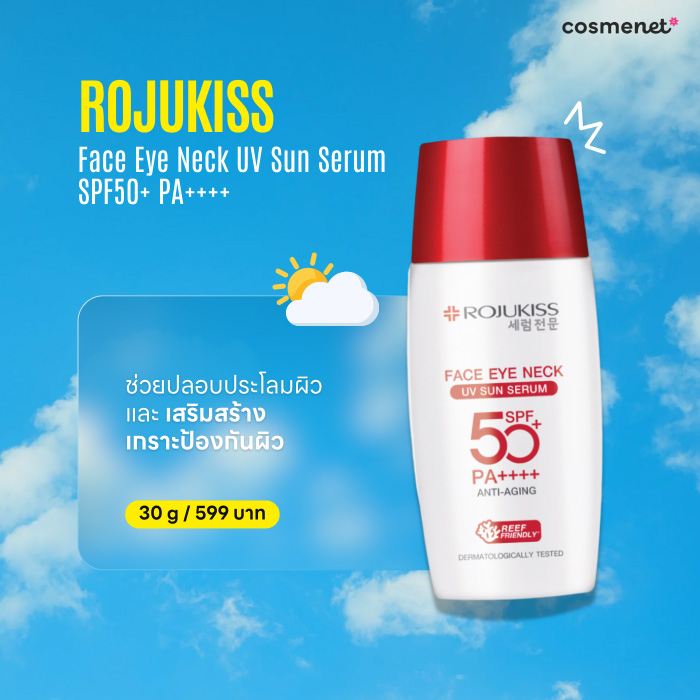  เซรั่มกันแดดทาหน้า Rojukiss Face Eye Neck UV Sun Serum SPF50+ PA++++