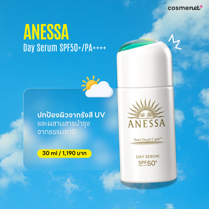  เซรั่มกันแดดทาหน้า Anessa Day Serum SPF50+/PA++++