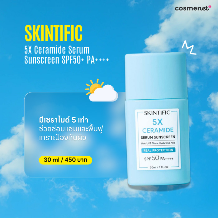   เซรั่มกันแดดทาหน้า SKINTIFIC 5X Ceramide Serum Sunscreen SPF50+ PA++++